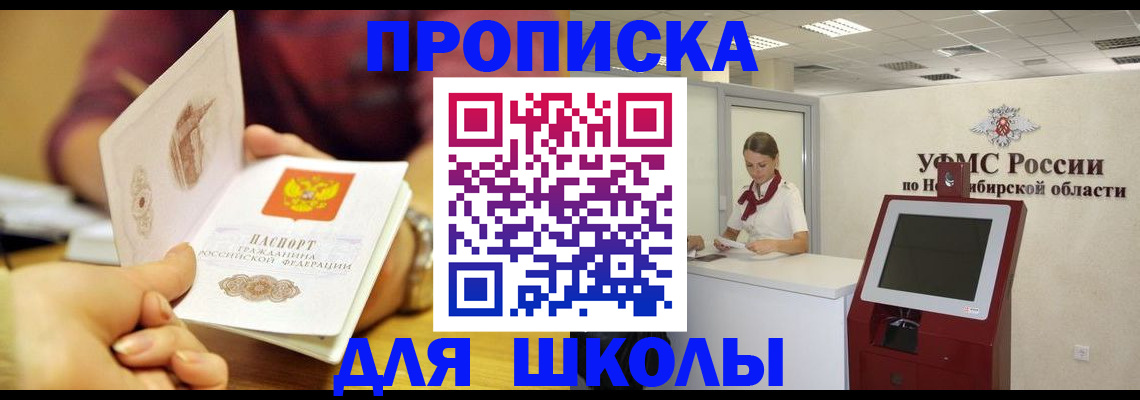 прописка законно в Ак-Довураке